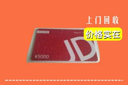 齐齐哈尔克东回收京东卡