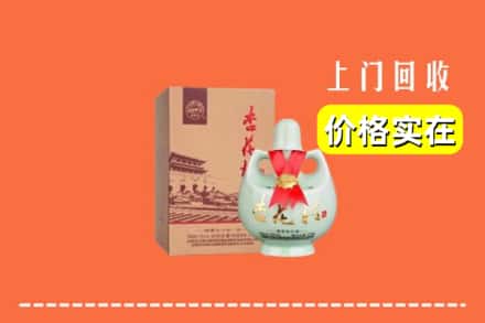 高价收购:齐齐哈尔克东上门回收杏花村酒