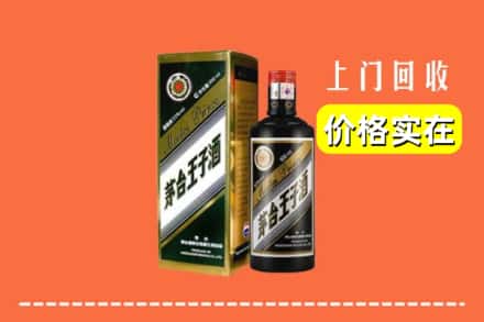 齐齐哈尔克东回收王子酒